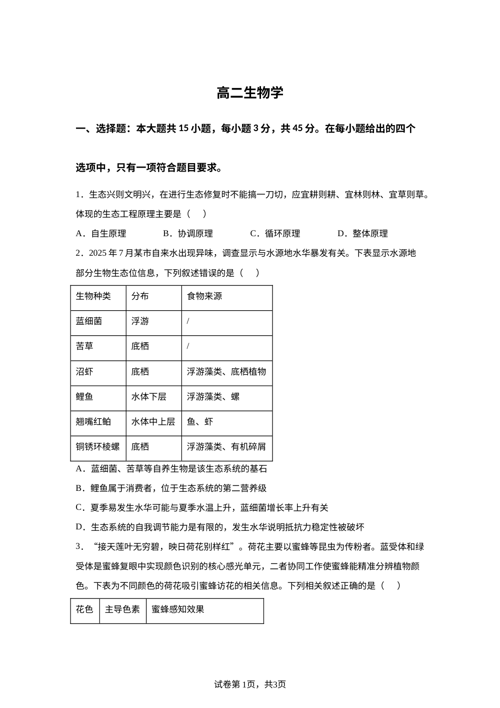 重庆市部分区2025-2026学年高二下学期期末考试生物试卷 第1页预览
