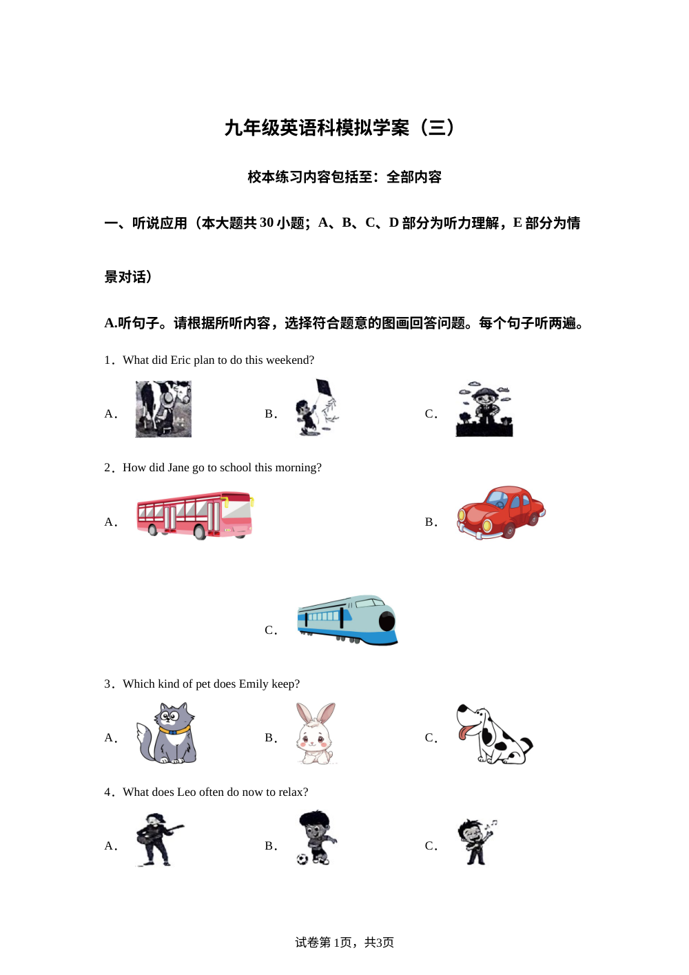 广东 汕头市潮南区陇田兴邦实验学校2026年九年级英语科模拟学案（三） 第1页预览