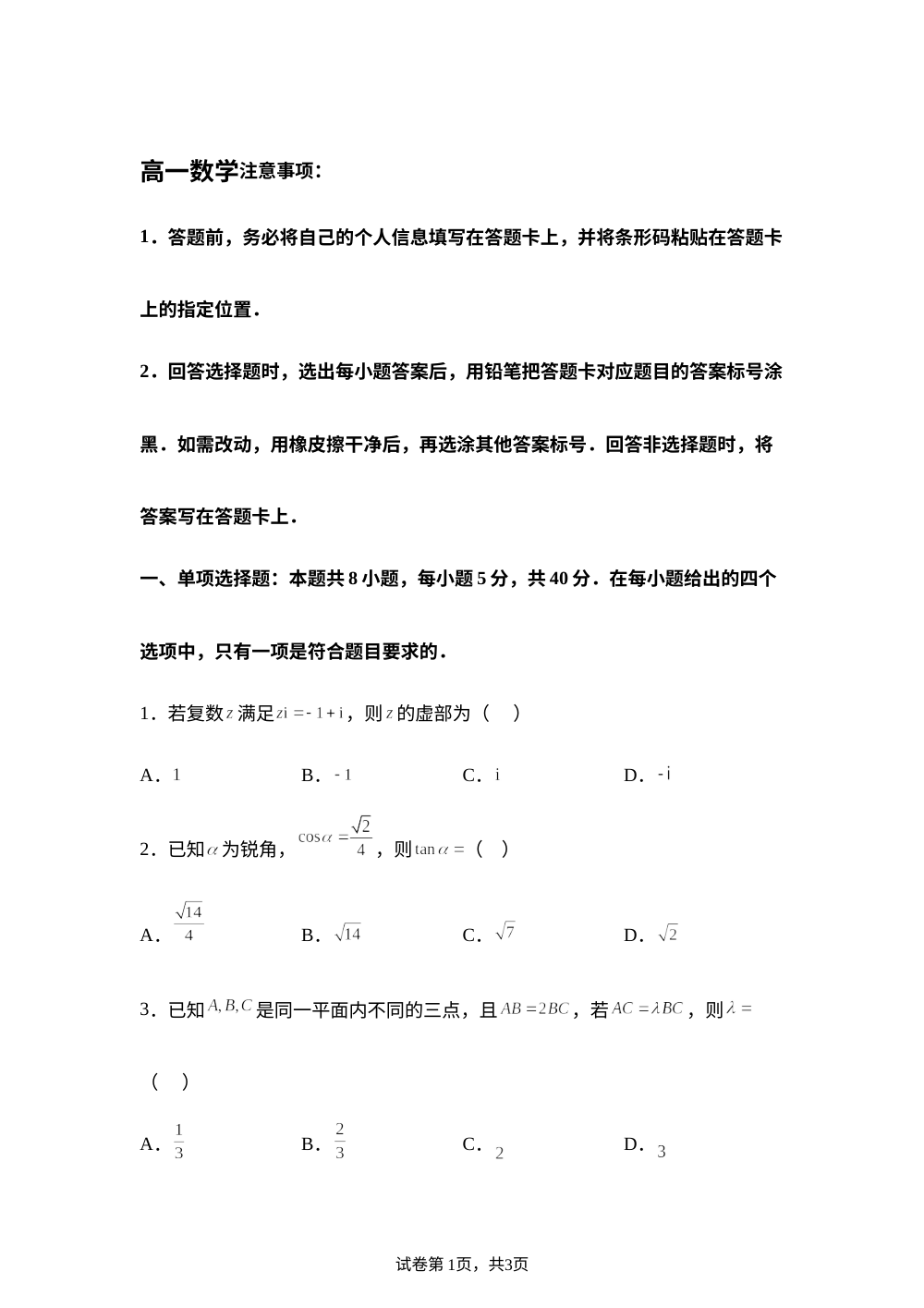 河南省新乡市部分校2025-2026学年高一下学期6月联考数学试题（北师大版） 第1页预览