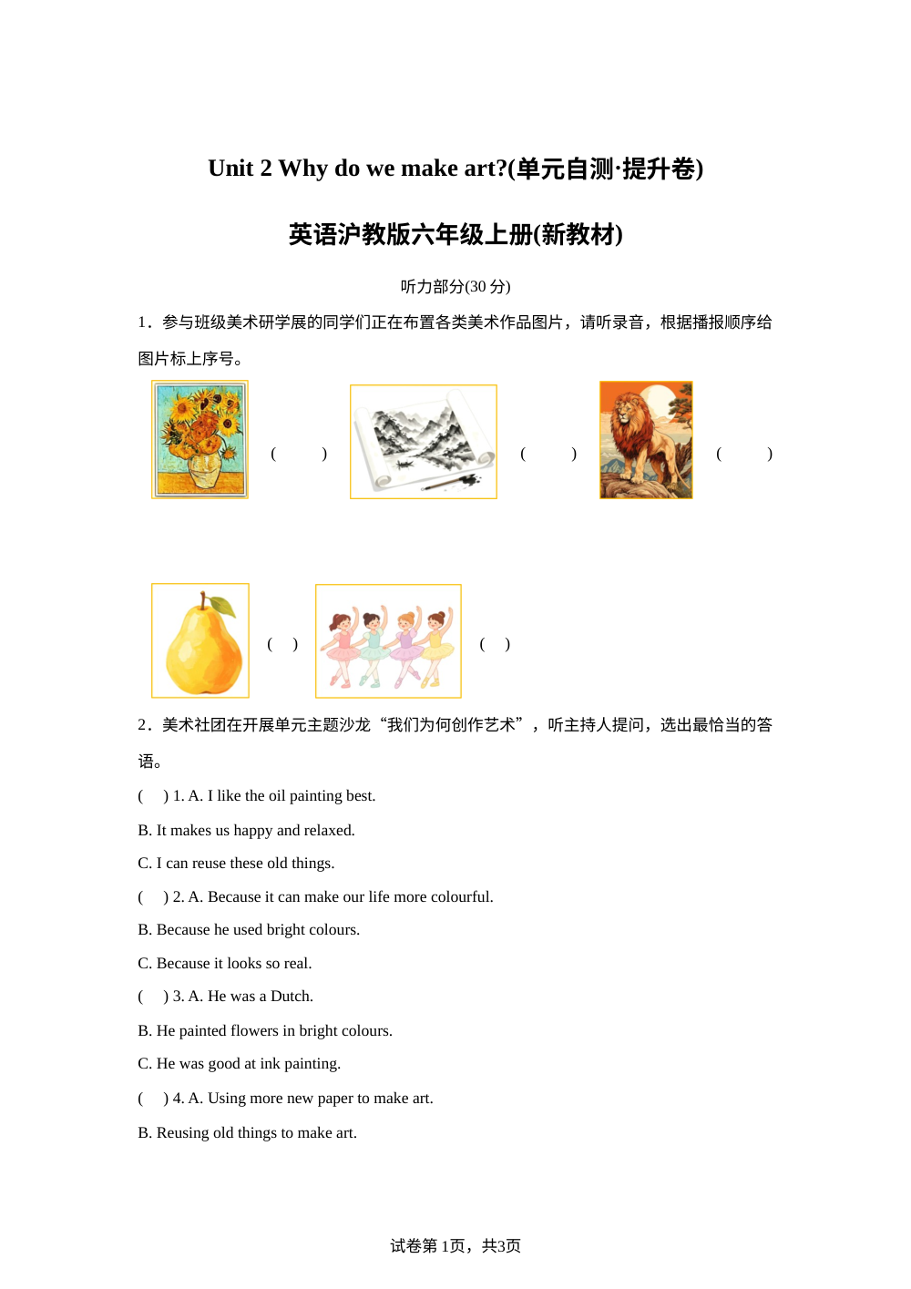 2026-2027学年英语沪教版六年级上册（新教材）Unit 2 Why do we make art（单元自测&middot;提升卷） 第1页预览