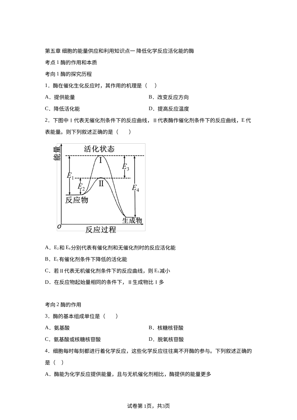 第五章 细胞的能量供应和利用 第1页预览