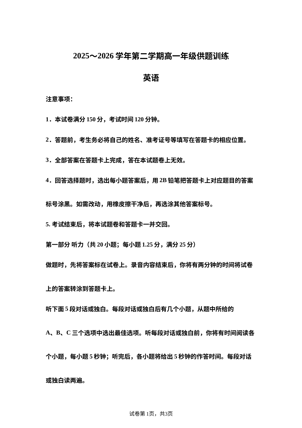 广东清远市2025-2026学年第二学期高一年级供题训练英语试卷 第1页预览