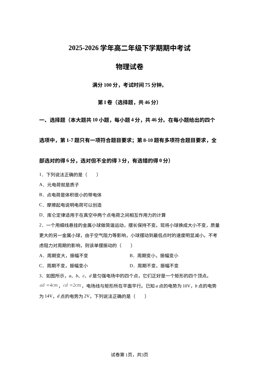 云南曲靖市师宗县第二中学2025-2026学年高二下学期期中考试物理试卷 第1页预览