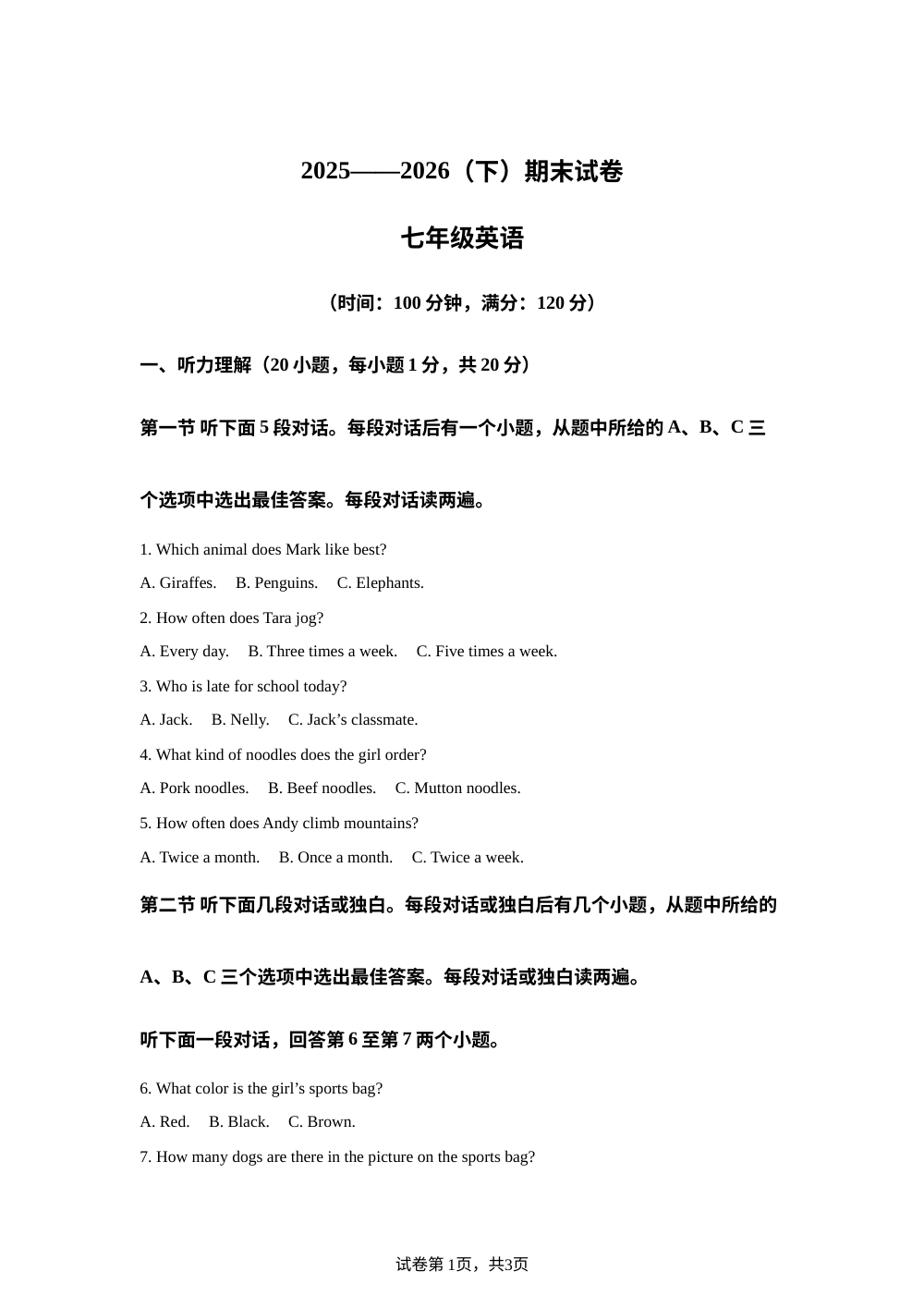 河南实验中学2025-2026学年下学期七年级英语期末考试试题 第1页预览