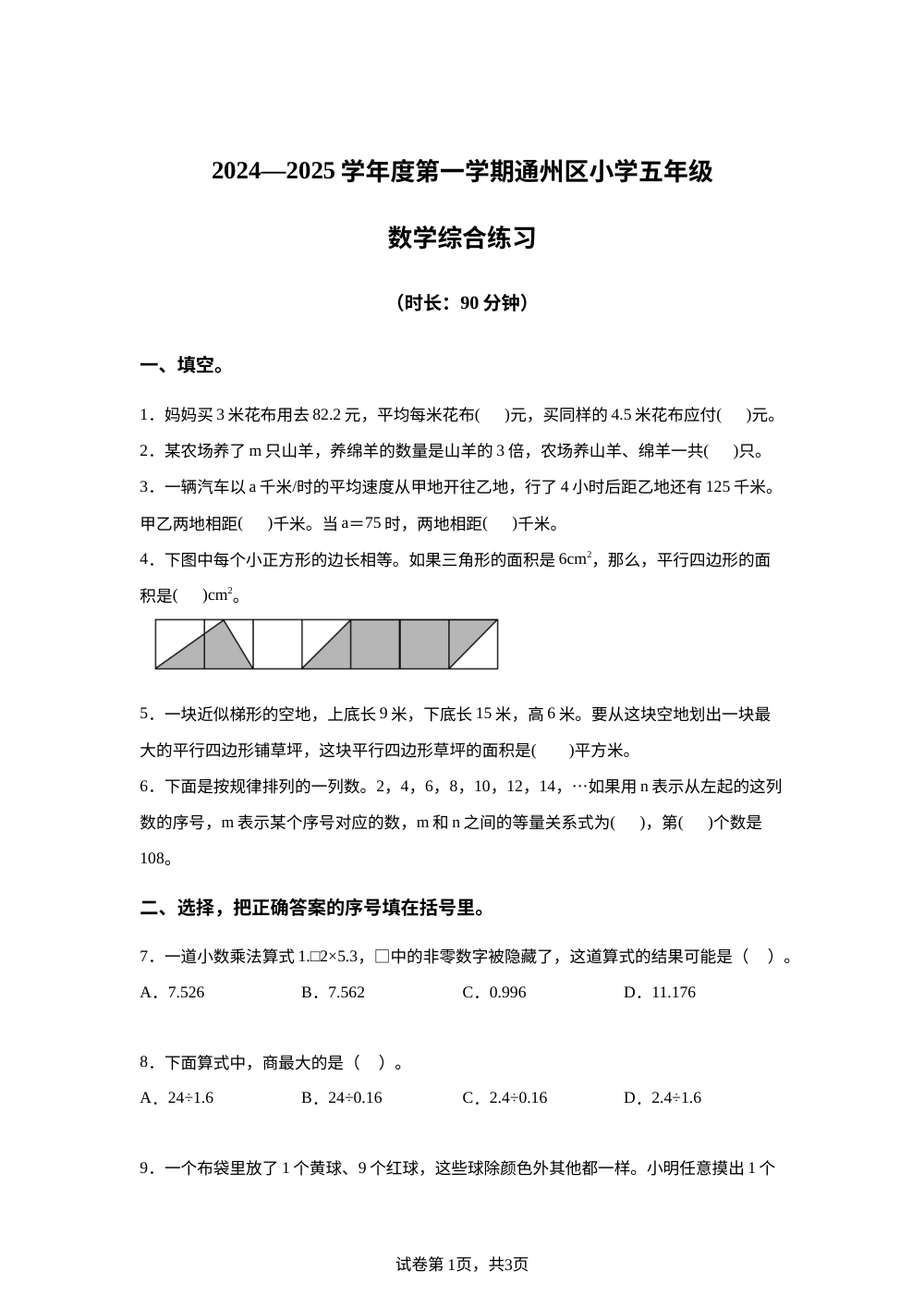 2024-2025学年北京市通州区北京版五年级上册期末测试数学试卷 第1页预览