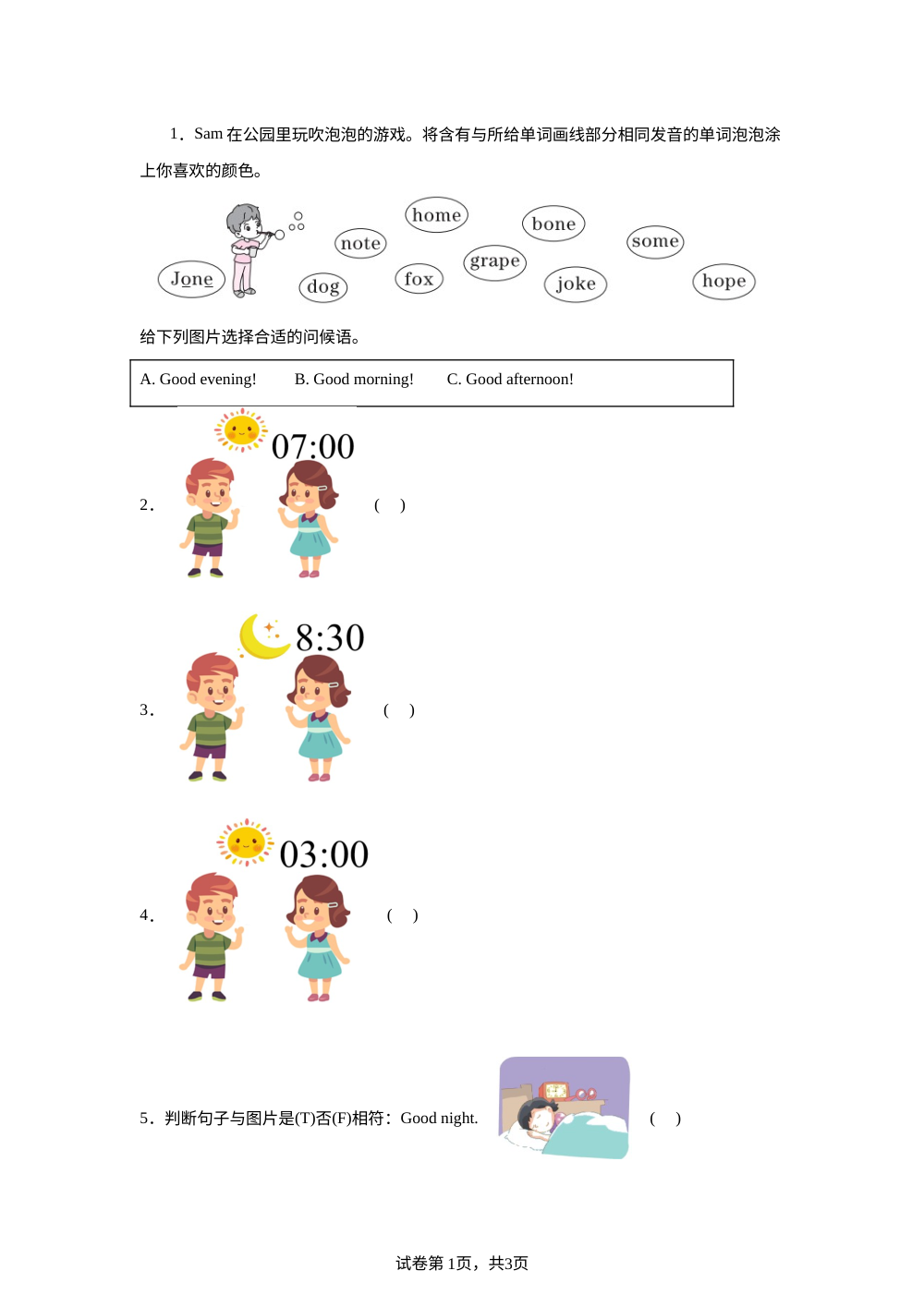 Unit 1 Hello, School! Lesson 3 课后作业（基础） 第1页预览