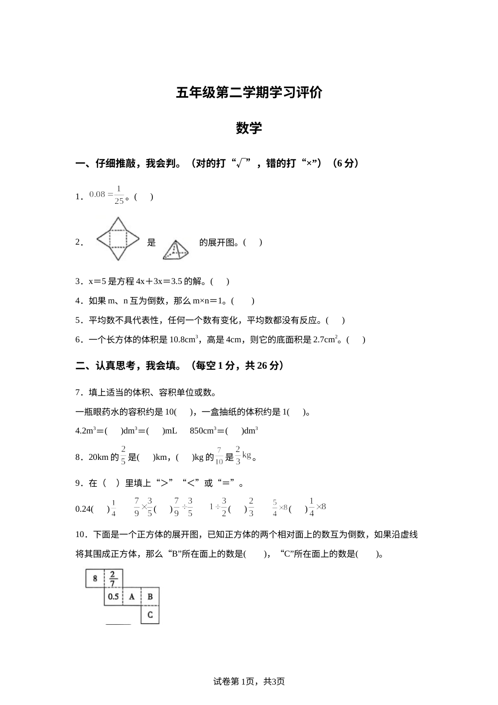 黑龙江大兴安岭地区塔河县第二小学校2025-2026学年北师大版五年级下学期期末数学试卷 第1页预览