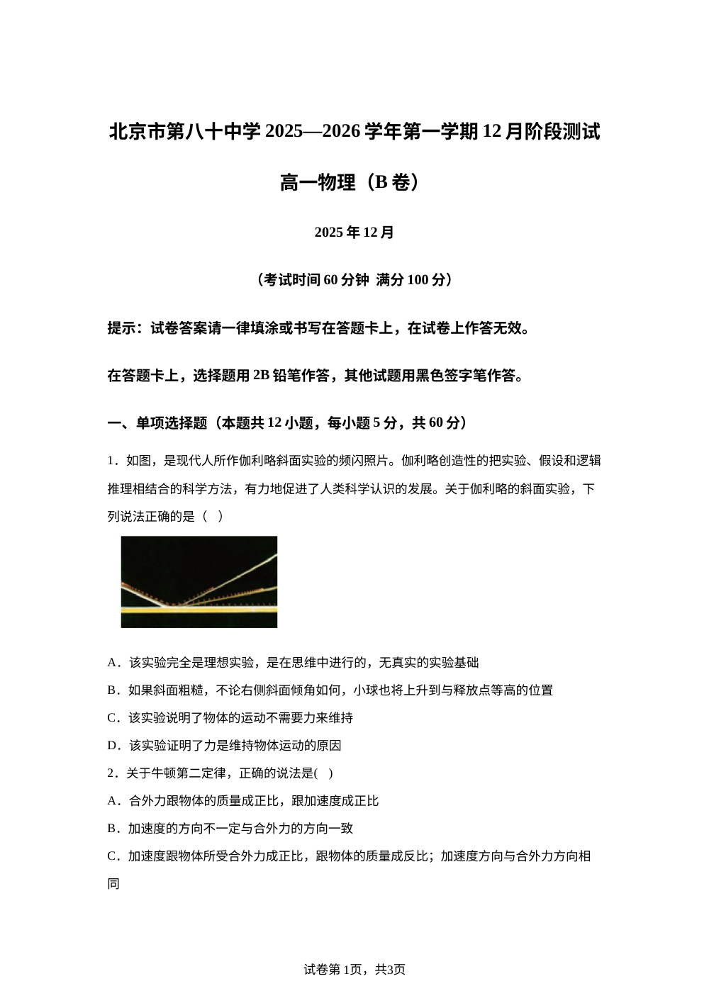 北京市第八十中学2025-2026学年高一上学期12月月考物理试题 第1页预览