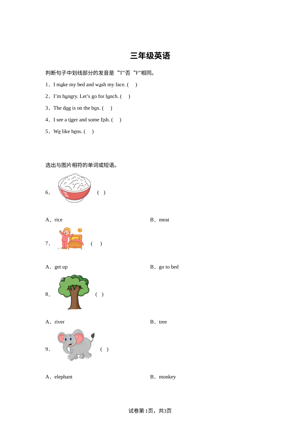 河北衡水市深州市2025-2026学年冀教版（三起）小学第二学期学科能力结业评价三年级英语 第1页预览