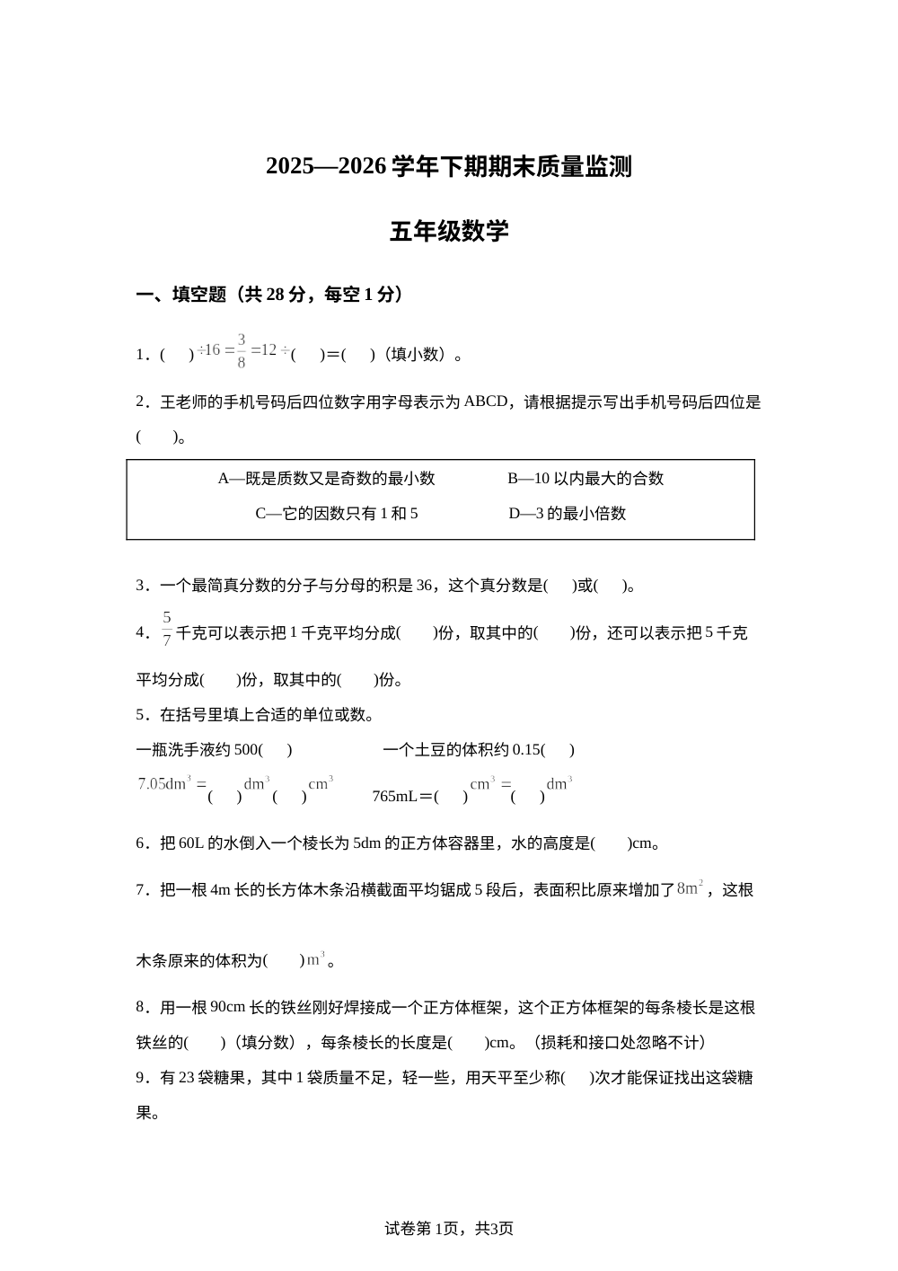 河南焦作市温县2025-2026学年人教版五年级下学期期末数学试卷 第1页预览