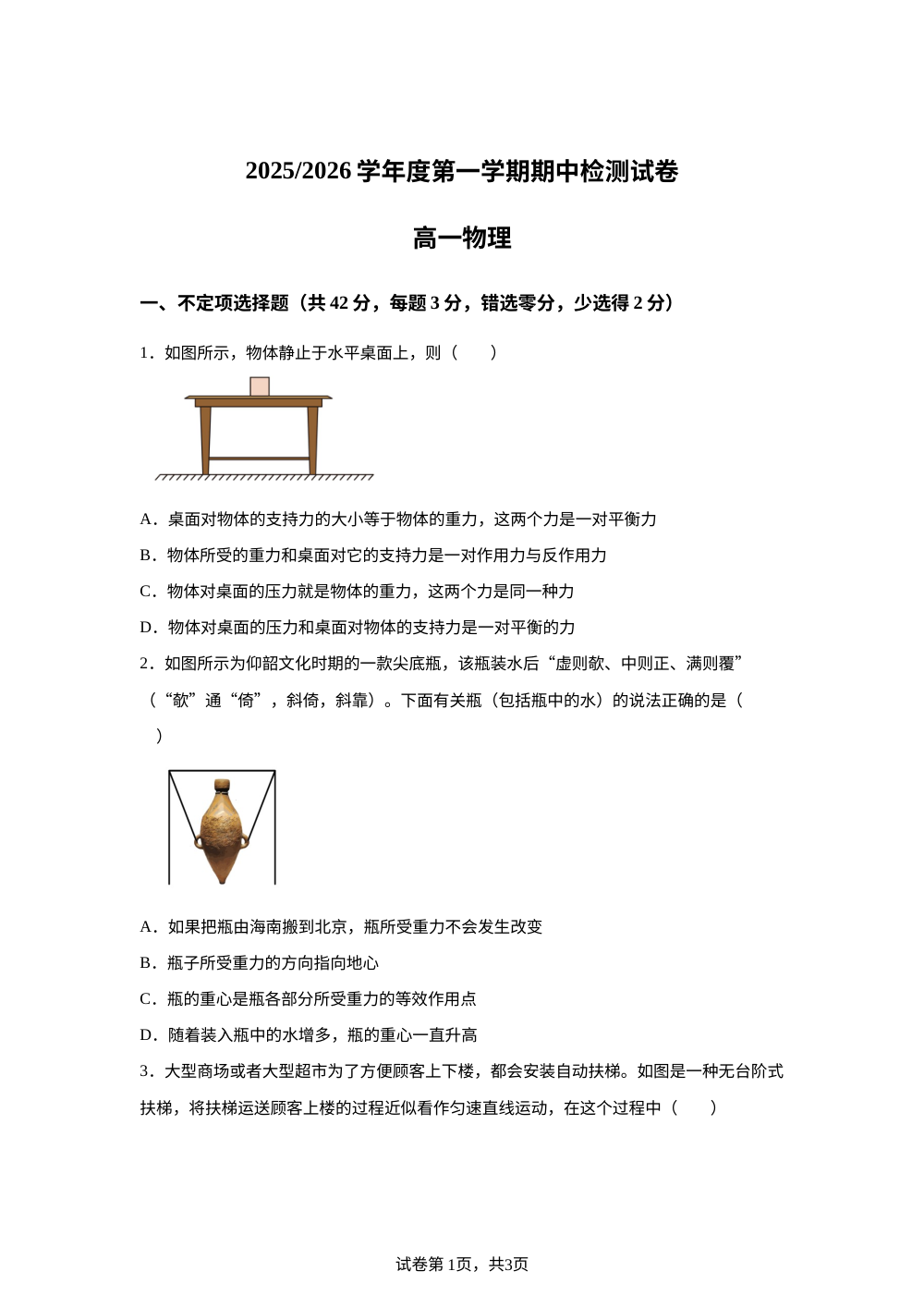 北京市第五中学2025-2026学年高一上学期期中检测物理试卷 第1页预览