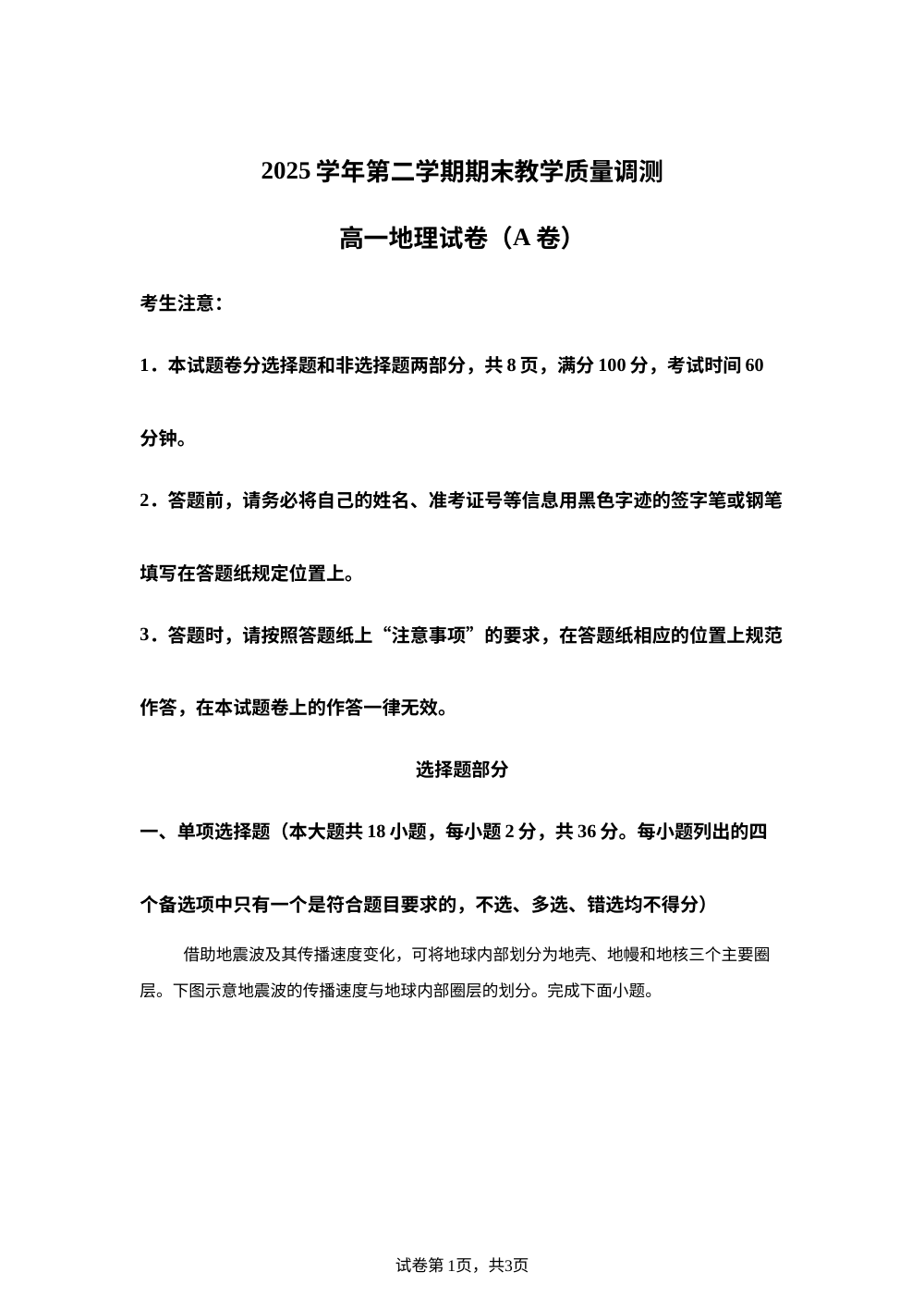 浙江绍兴市柯桥区部分校2025-2026学年第二学期期末教学质量调研高一地理试卷（A卷） 第1页预览