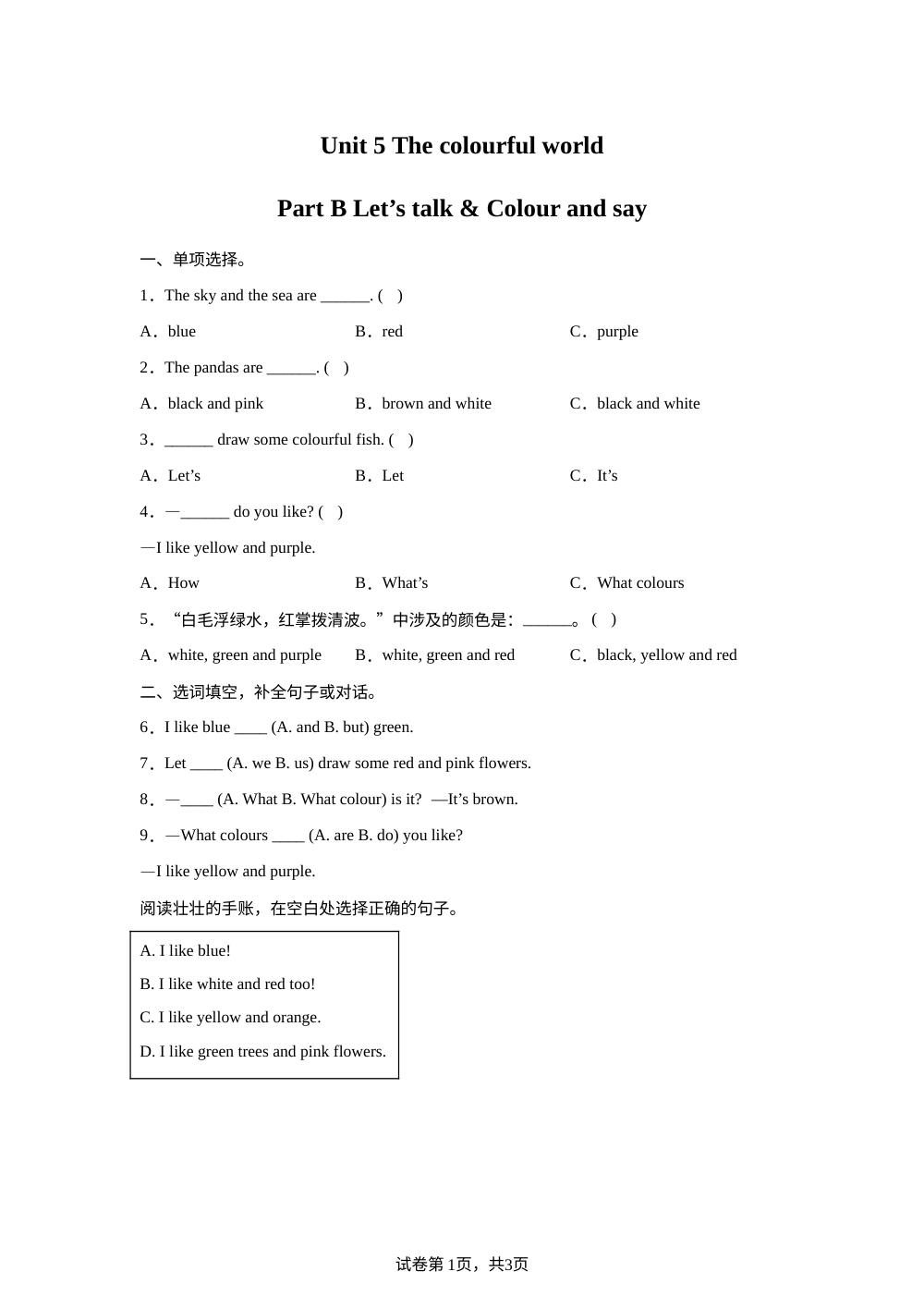 2026-2027学年人教PEP版英语三年级上册Unit 5 The colourful world Part B Let's talk & Colour and say（同步练） 第1页预览