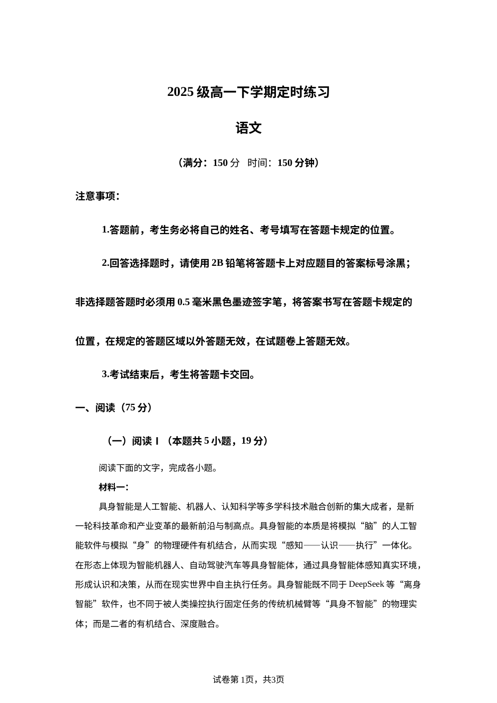四川巴中市2025-2026学年下学期期末练习高一语文 第1页预览