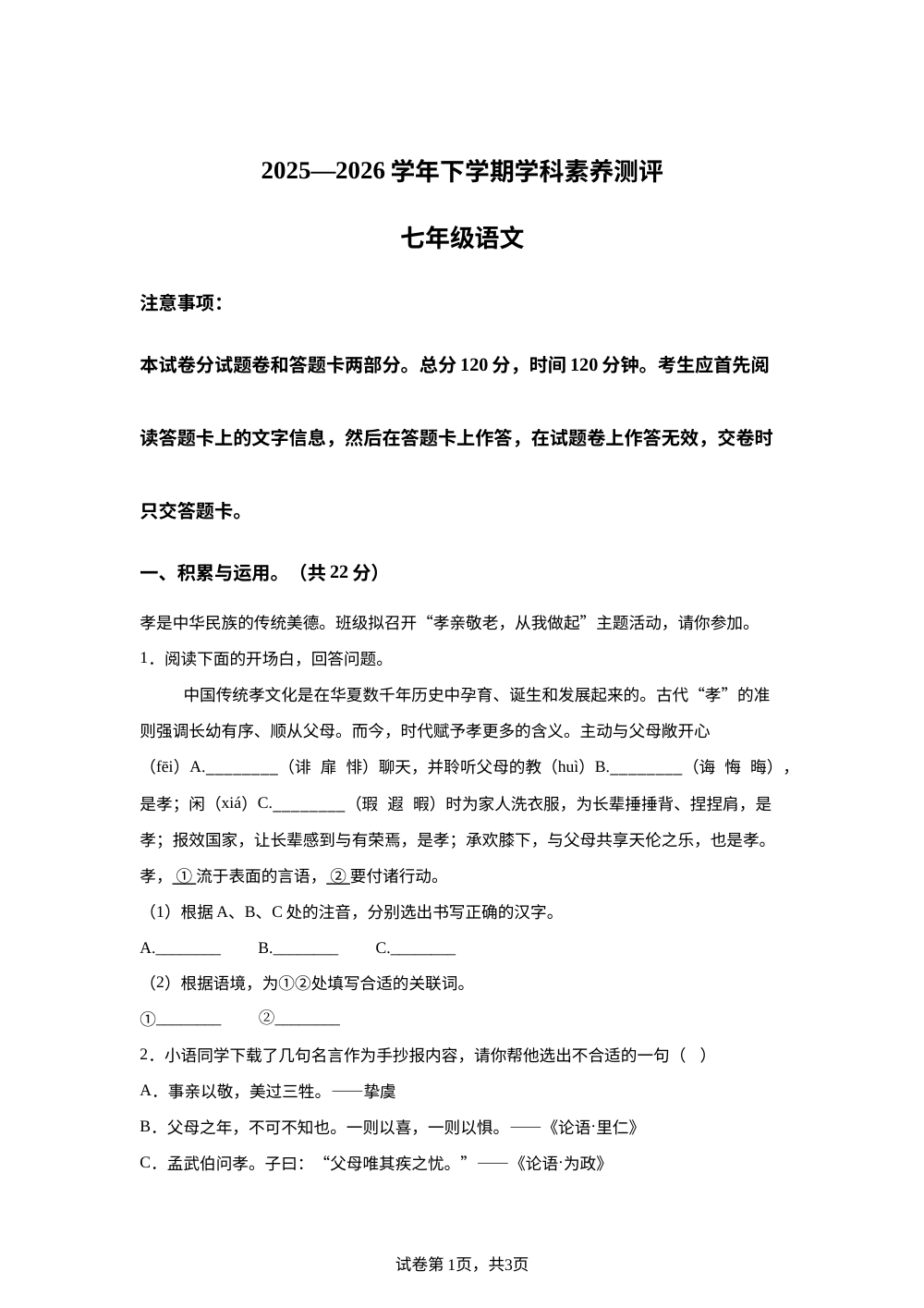 河南许昌市长葛市2025-2026学年七年级下学期7月期末语文试题 第1页预览