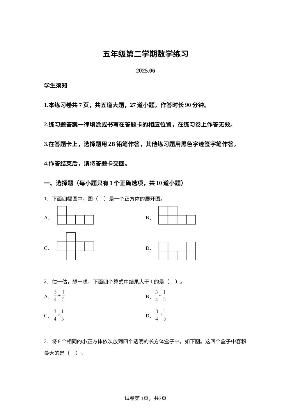 2024-2025学年北京市海淀区人教版五年级下册期末测试数学试卷 第1页预览