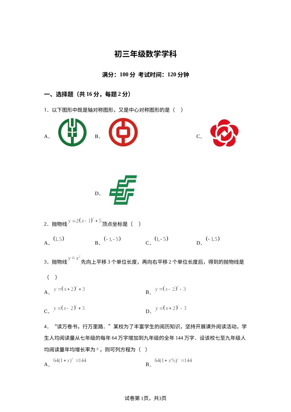 北京市西城区德胜中学2025-2026学年九年级上学期十二月数学月考试卷 第1页预览