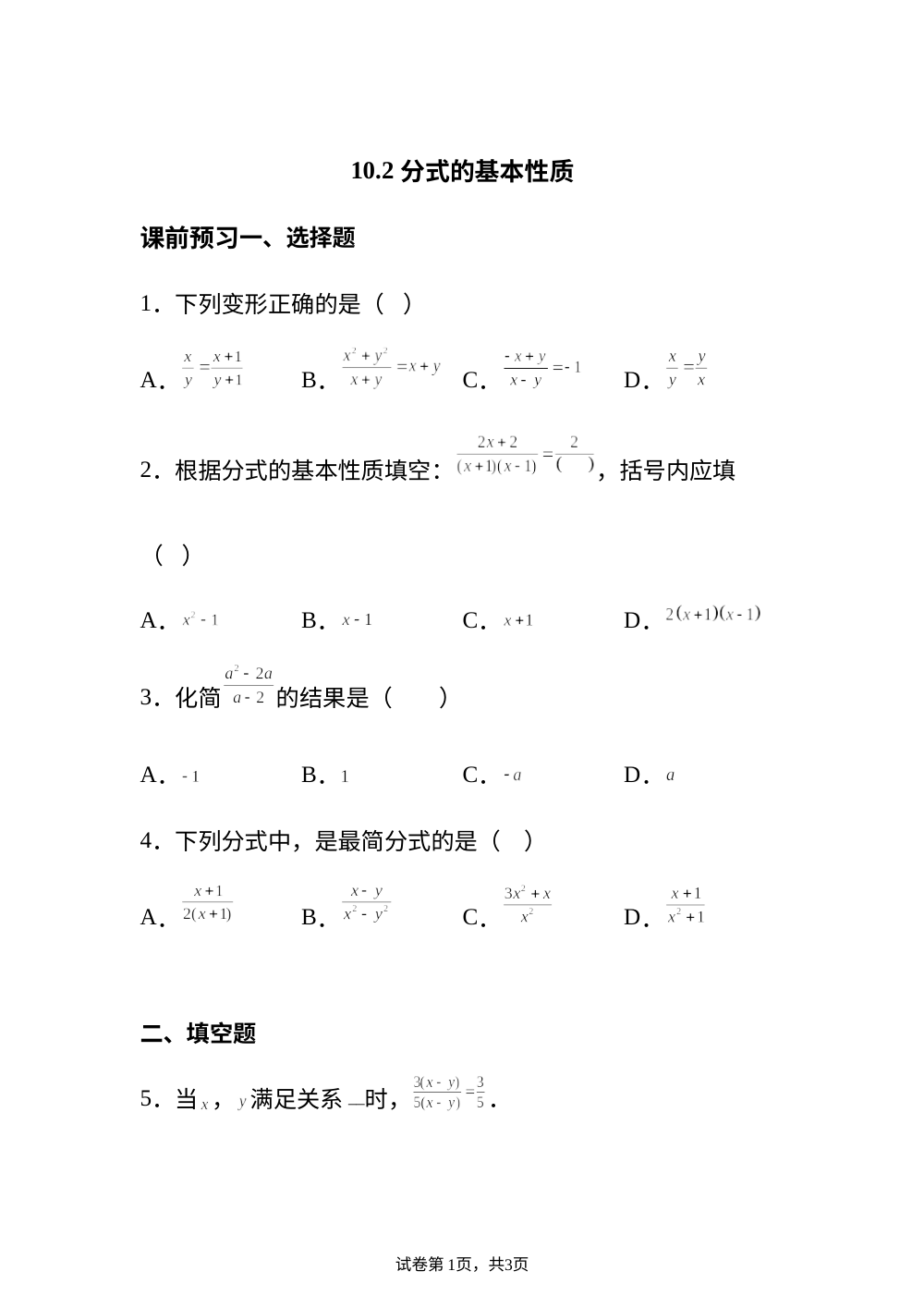 10.2 分式的基本性质 课前预习 第1页预览