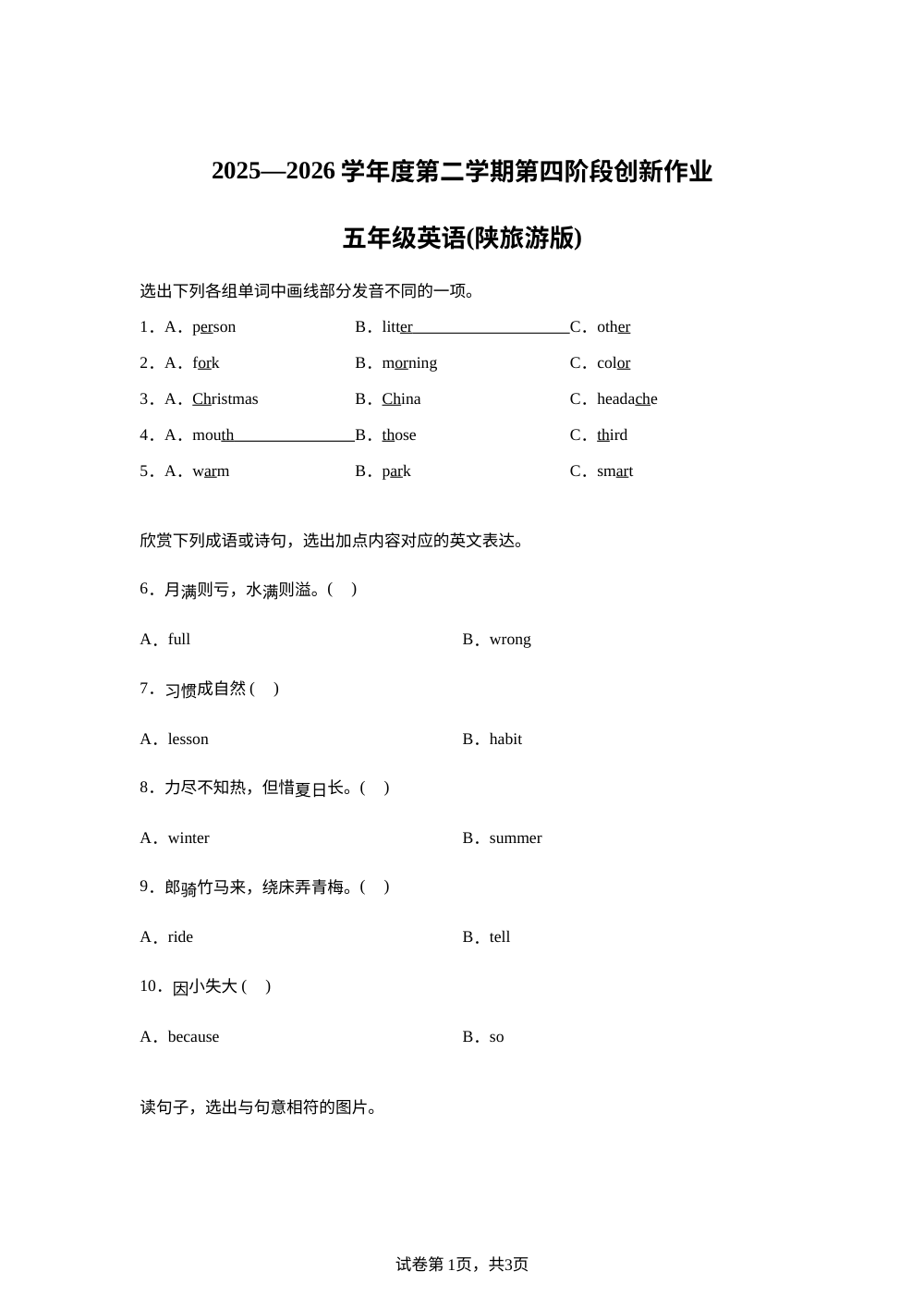 陕西西安市周至县2025&mdash;2026学年度陕旅版（三起）（2012）第二学期第四阶段创新作业五年级英语 第1页预览