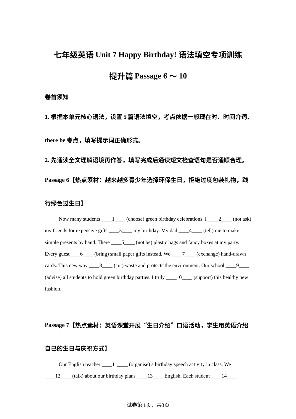 人教版英语七年级上册Unit 7 单元练习 第1页预览