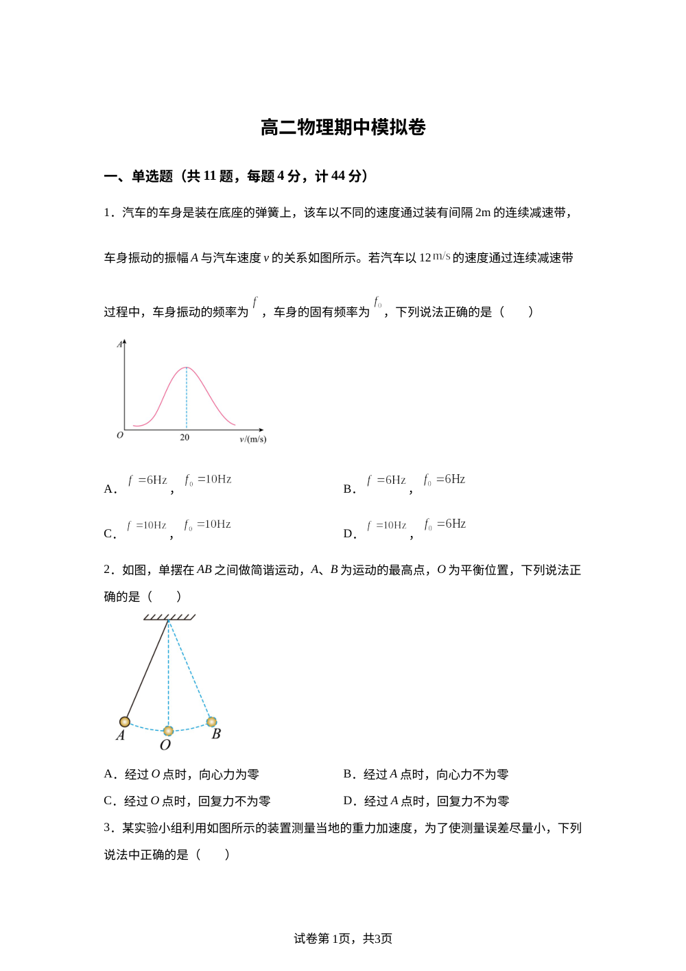 江苏南通市某校2025-2026学年高二上学期期中模拟物理卷 第1页预览