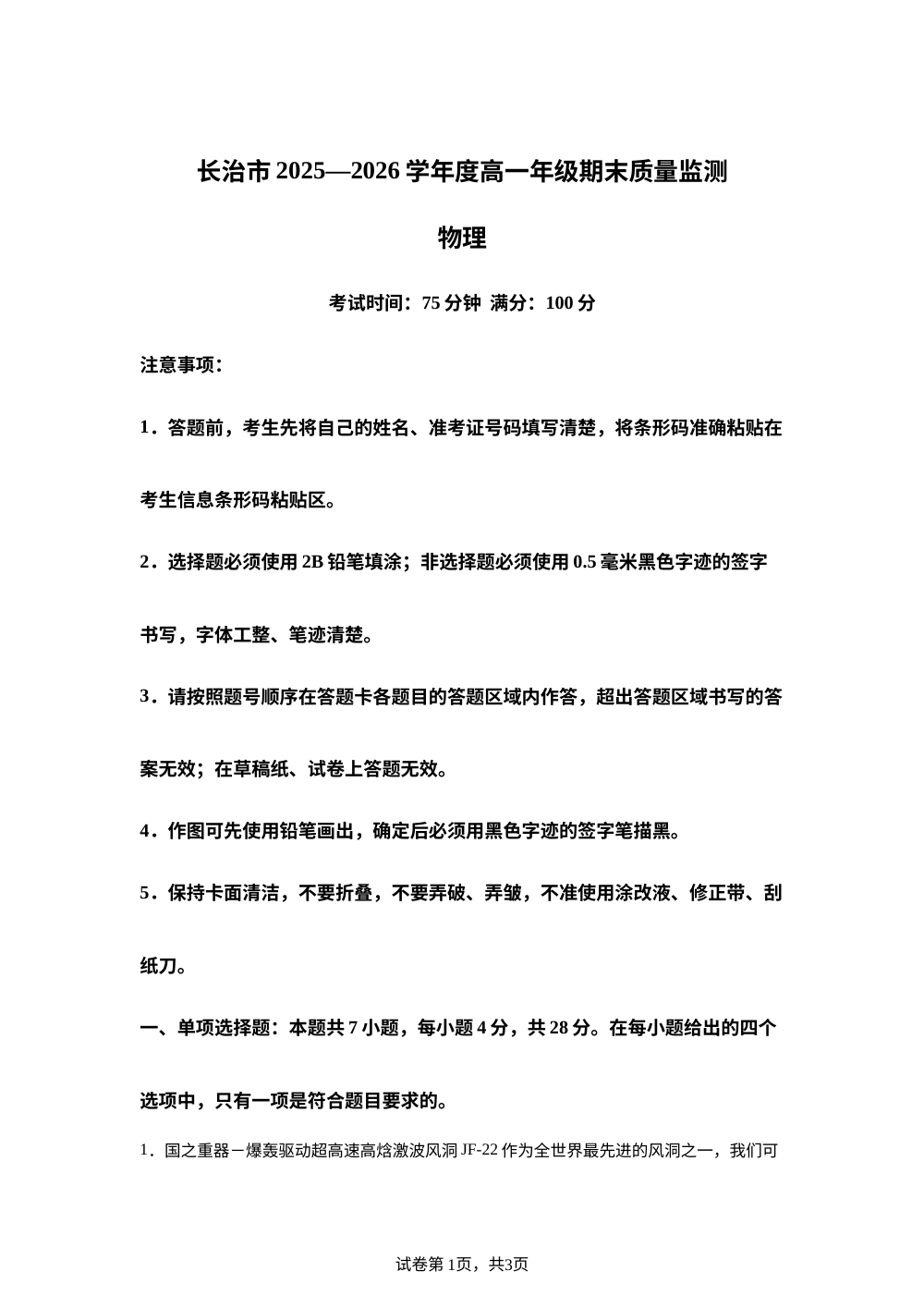 山西长治市部分学校2025-2026学年高一下学期7月期末物理试题 第1页预览