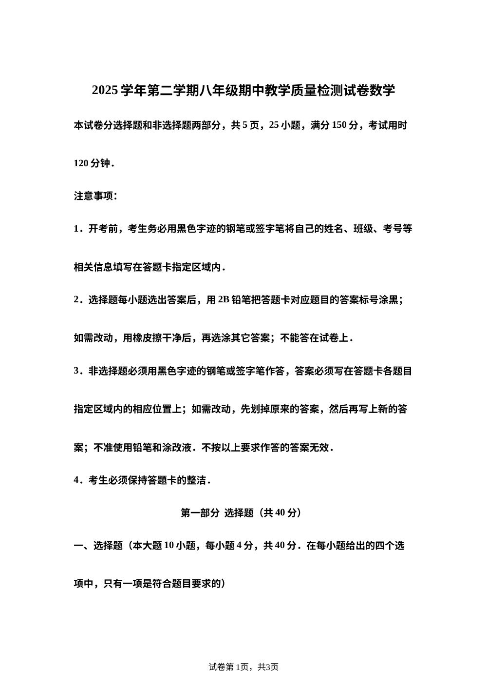 广东省广州市荔湾区 广东广雅中学2025学年第二学期八年级期中教学质量检测试卷 数学 第1页预览