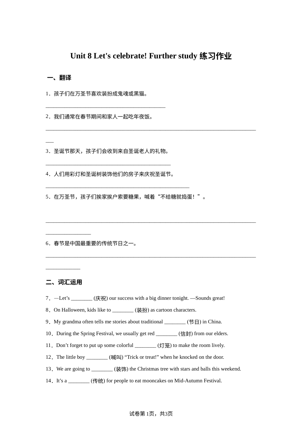 译林版英语七年级上册Unit 8 Further study 课时练习 第1页预览