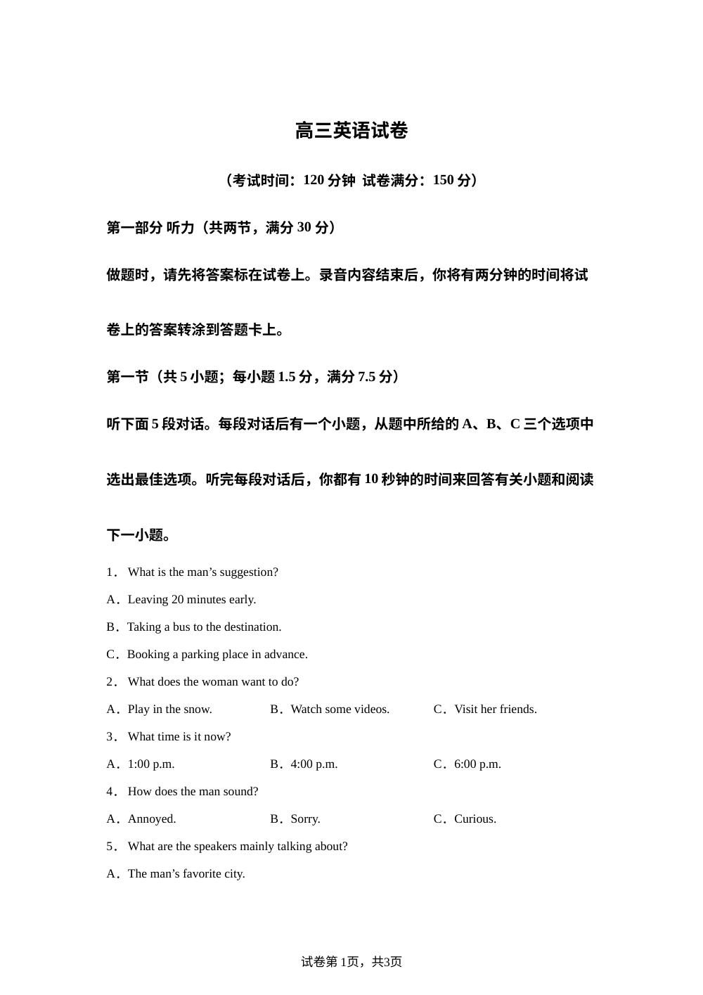 河南豫西名校联考2025-2026学年高三下学期开学英语试题 第1页预览