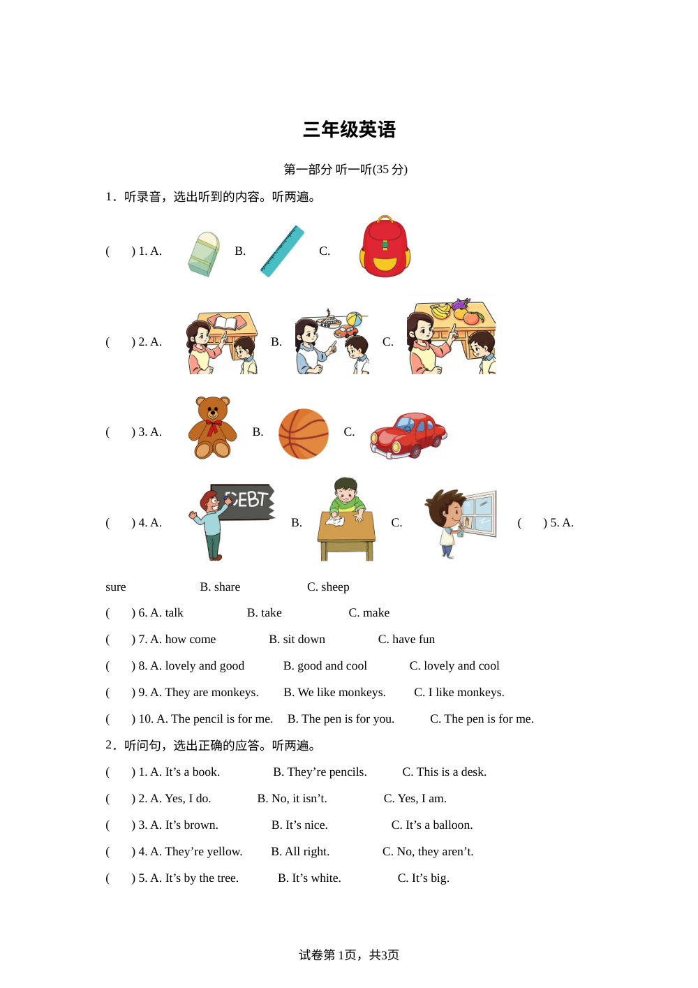 江苏泰州市靖江市2025-2026学年译林版（三起）三年级下学期6月期末英语试题 第1页预览