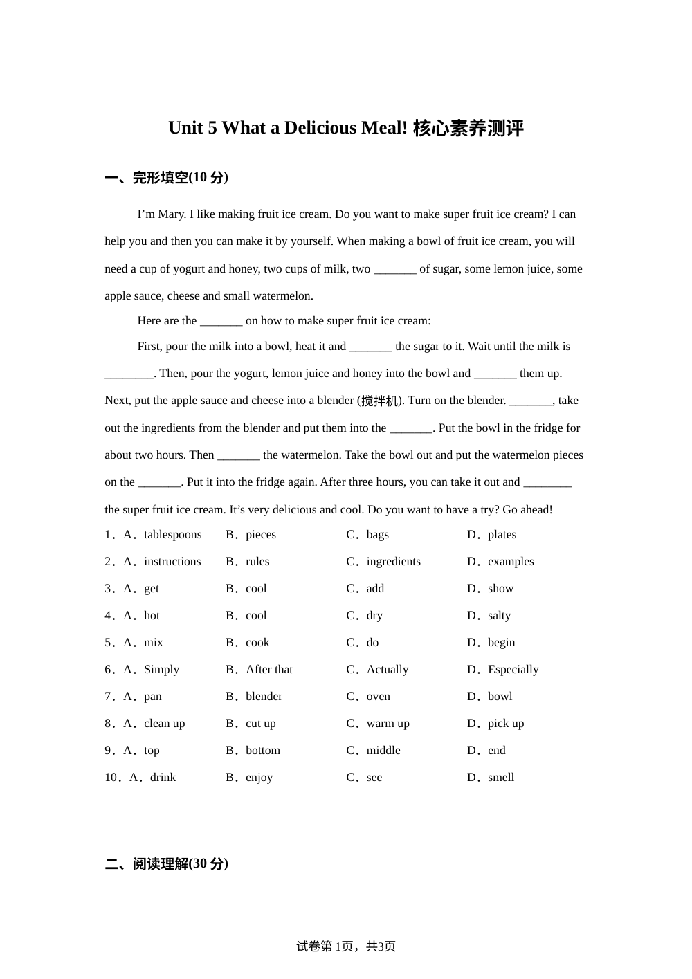 人教版英语八年级上册Unit 5 核心素养测评 第1页预览