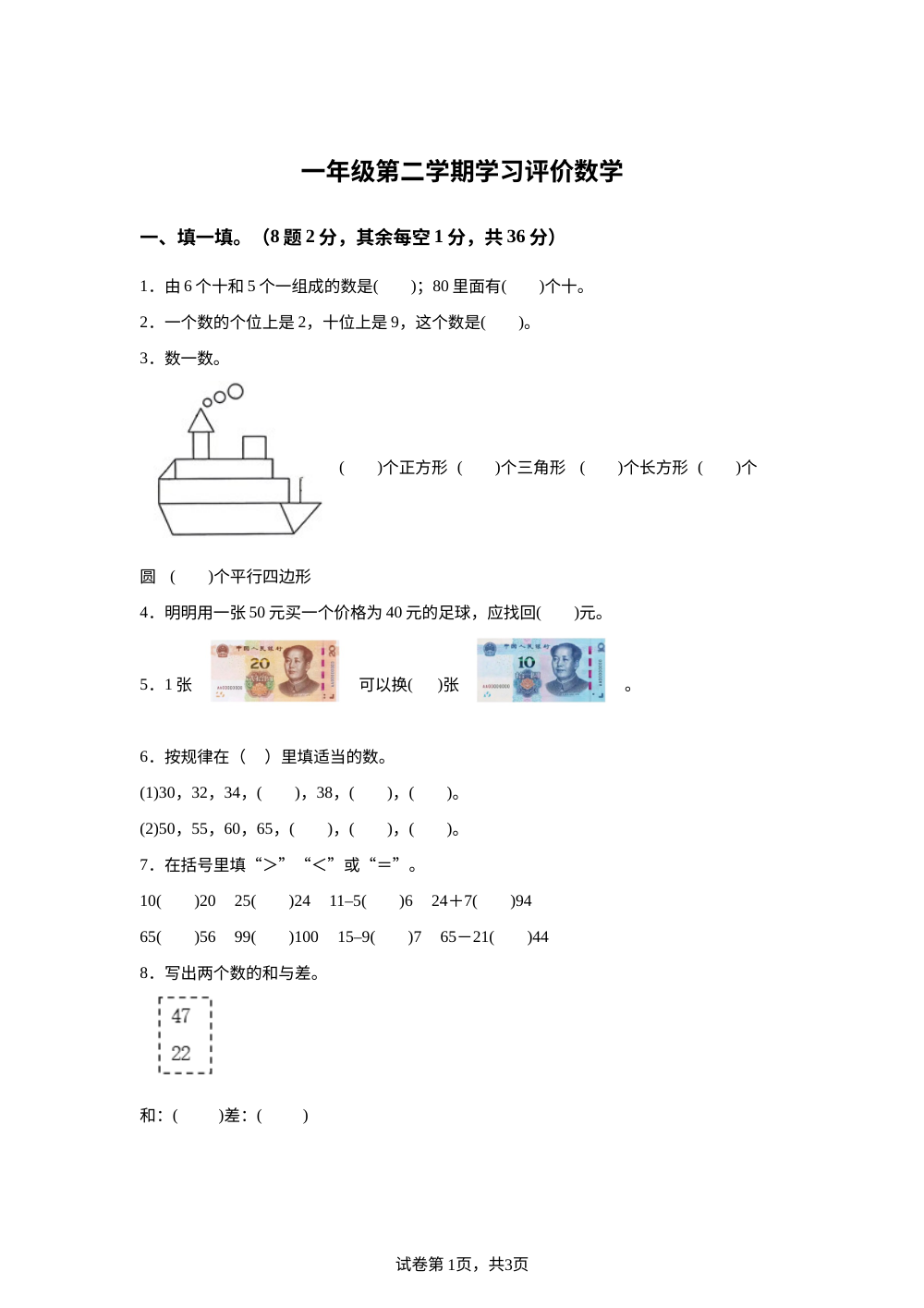 河南省周口市沈丘县中英文学校2025-2026学年西南大学版一年级下学期6月数学学情自测卷 第1页预览