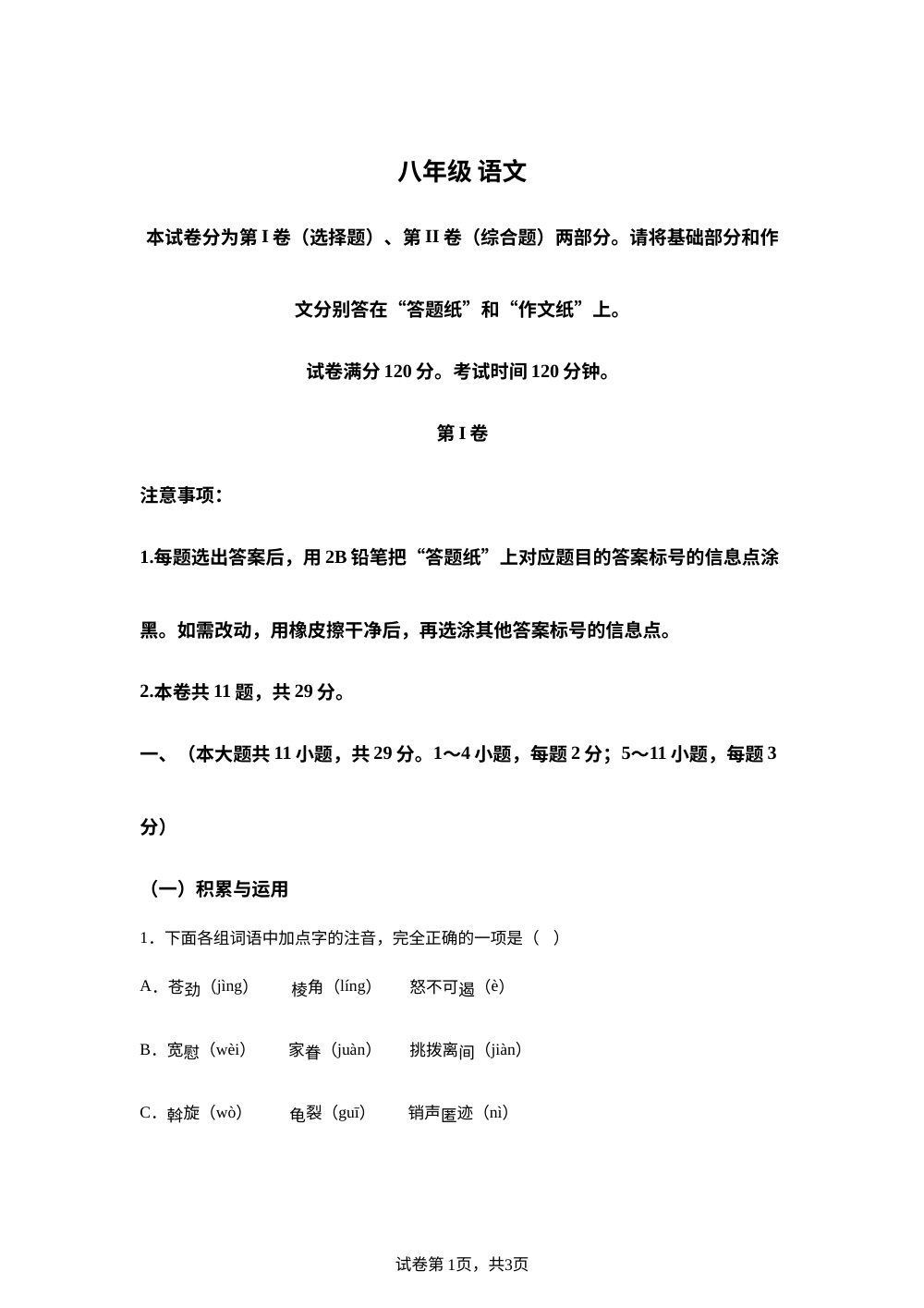 天津市滨海新区2025-2026学年八年级下学期期末考试语文试题 第1页预览