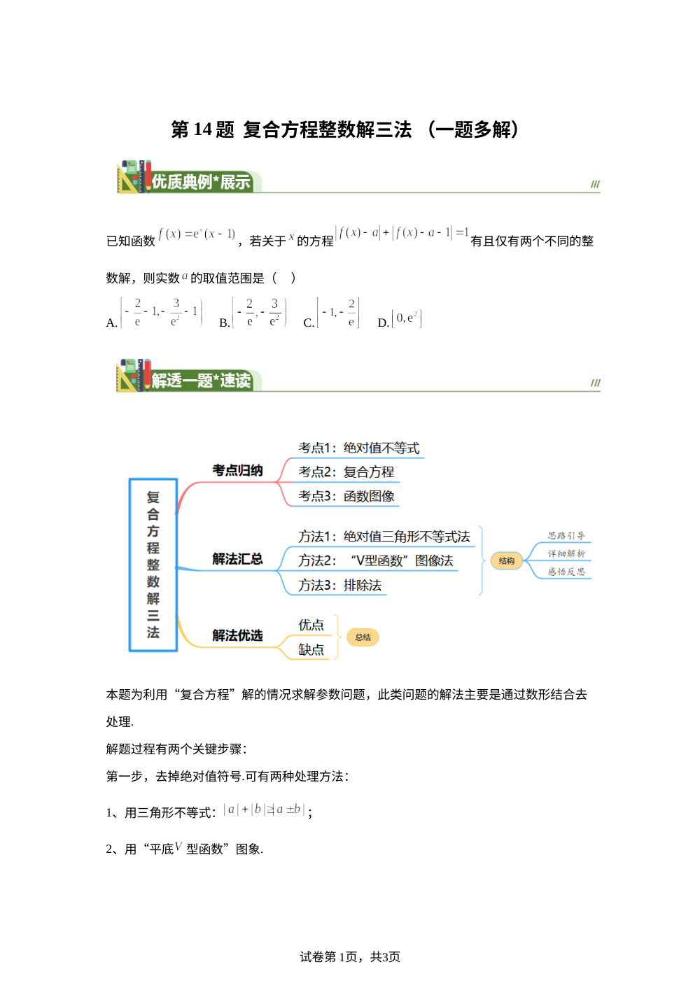 第14题 复合方程整数解三法（一题多解）7月刊 第1页预览