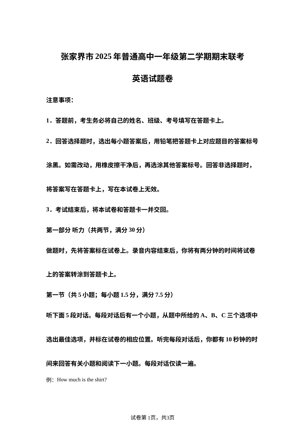 湖南张家界2025-2026学年高一第二学期期末考试英语试题 第1页预览