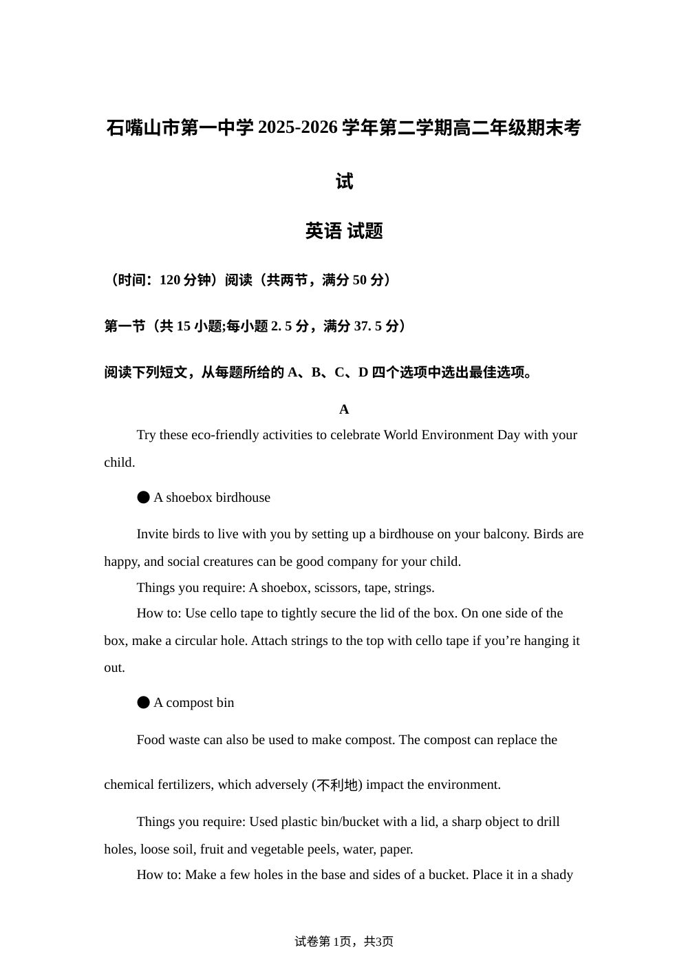 宁夏回族自治区石嘴山市第一中学2025-2026学年第二学期高二年级期末考试英语试题 第1页预览