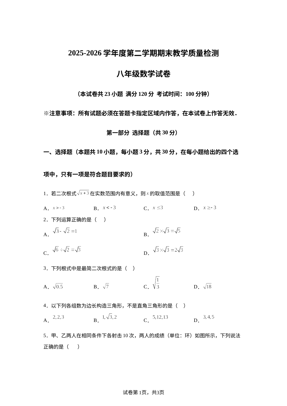 辽宁抚顺市抚顺县2025-2026学年度第二学期期末教学质量检测八年级数学试卷 第1页预览