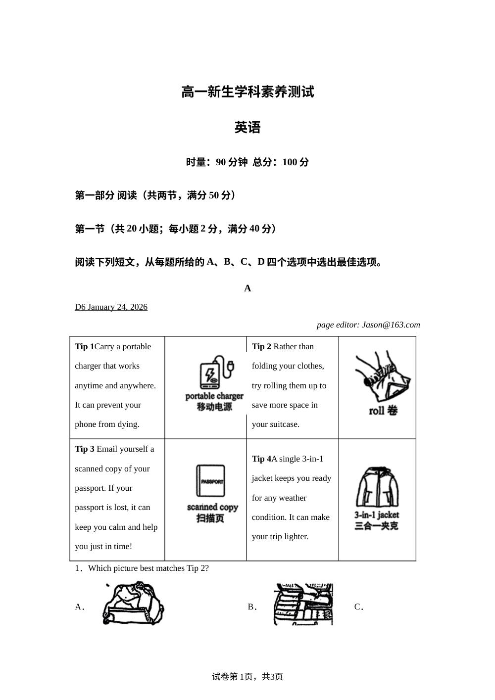 湖南长沙县第一中学2026-2027学年高一下学期入学考试英语试卷 第1页预览