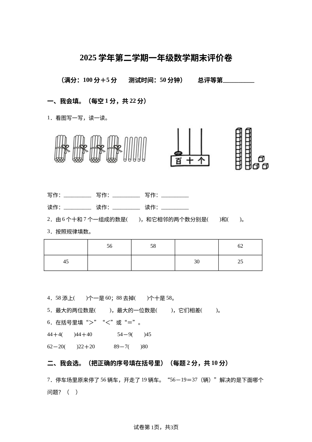 浙江湖州市南浔区2025-2026学年人教版一年级下学期数学学情自测卷 第1页预览