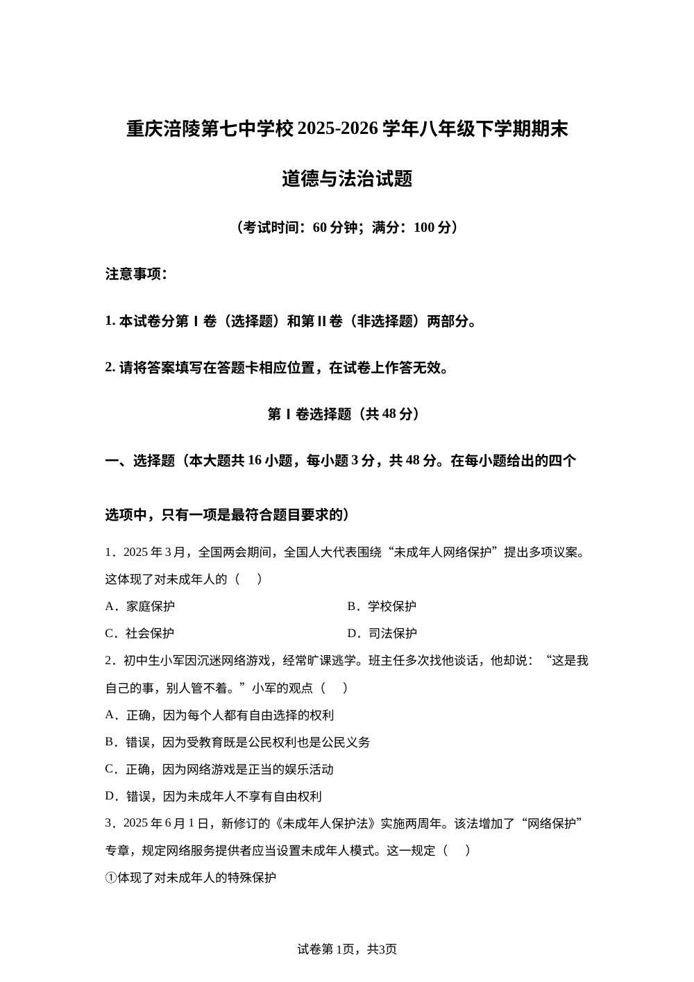 重庆涪陵第七中学校2025-2026学年八年级下学期期末道德与法治试题 第1页预览