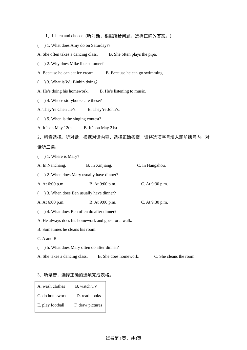 湘少版英语六年级上册 Unit 2 Beibei always gets up early 单元检测 第1页预览