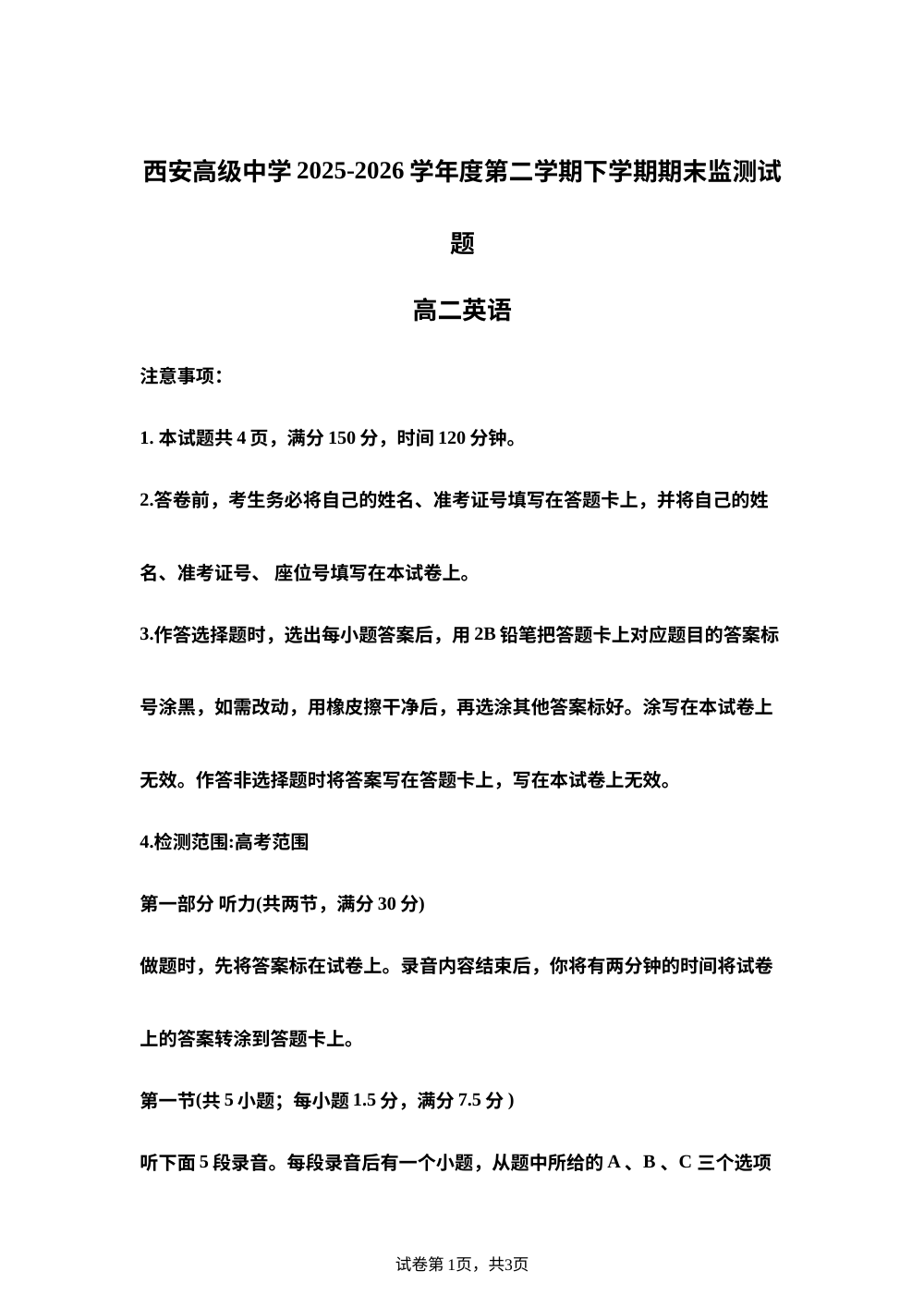 陕西西安高级中学2025-2026学年高二下学期7月期末英语试题 第1页预览