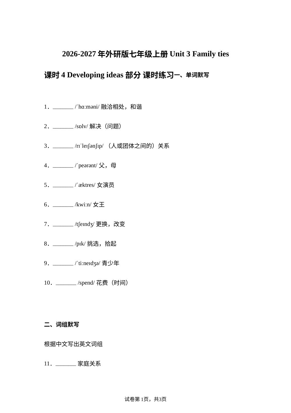 外研版英语七年级上册Unit 3 Developing ideas 课时练习 第1页预览
