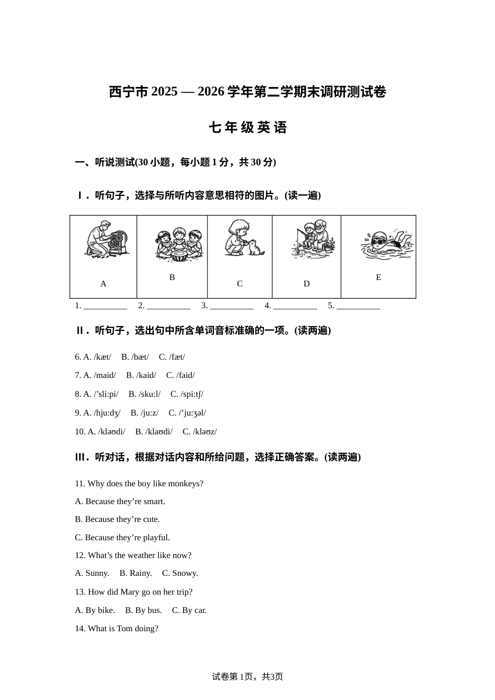 青海西宁市2025&mdash;2026学年第二学期末调研测试卷 七年级英语 第1页预览