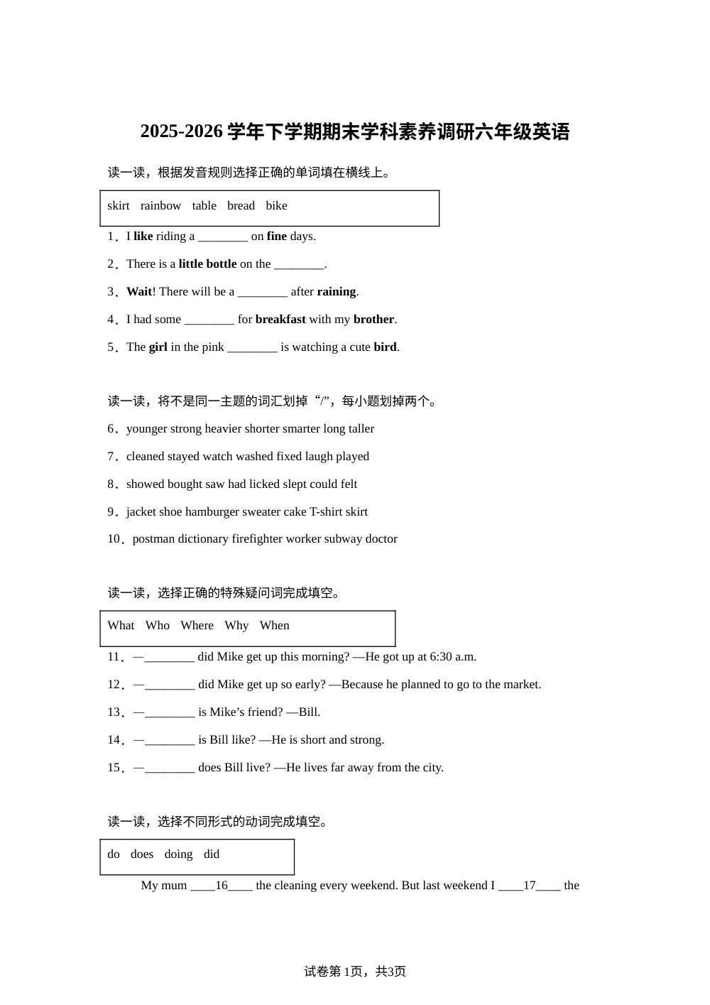 山东临沂市兰陵县2025-2026学年人教PEP版（2012）下学期末学科素养调研六年级英语 第1页预览