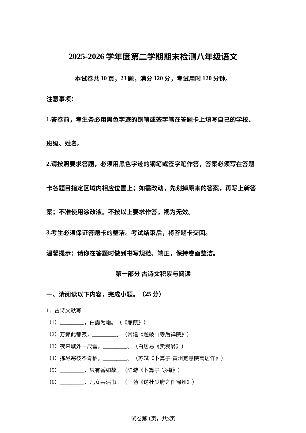 广东省深圳市南山区2025-2026学年八年级下学期期末语文试题 第1页预览