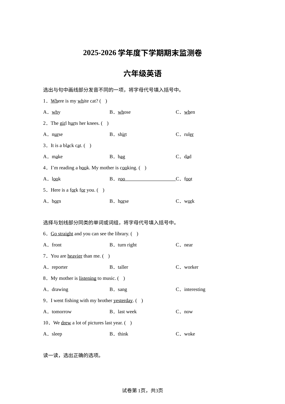 山东临沂市费县2025-2026学年度人教PEP版（2012）下学期期末监测卷六年级英语 第1页预览