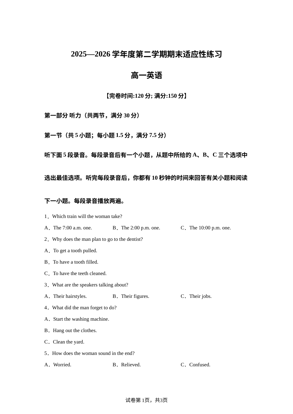 福建福州市部分学校2025-2026第二学期高一期末英语考试题 第1页预览