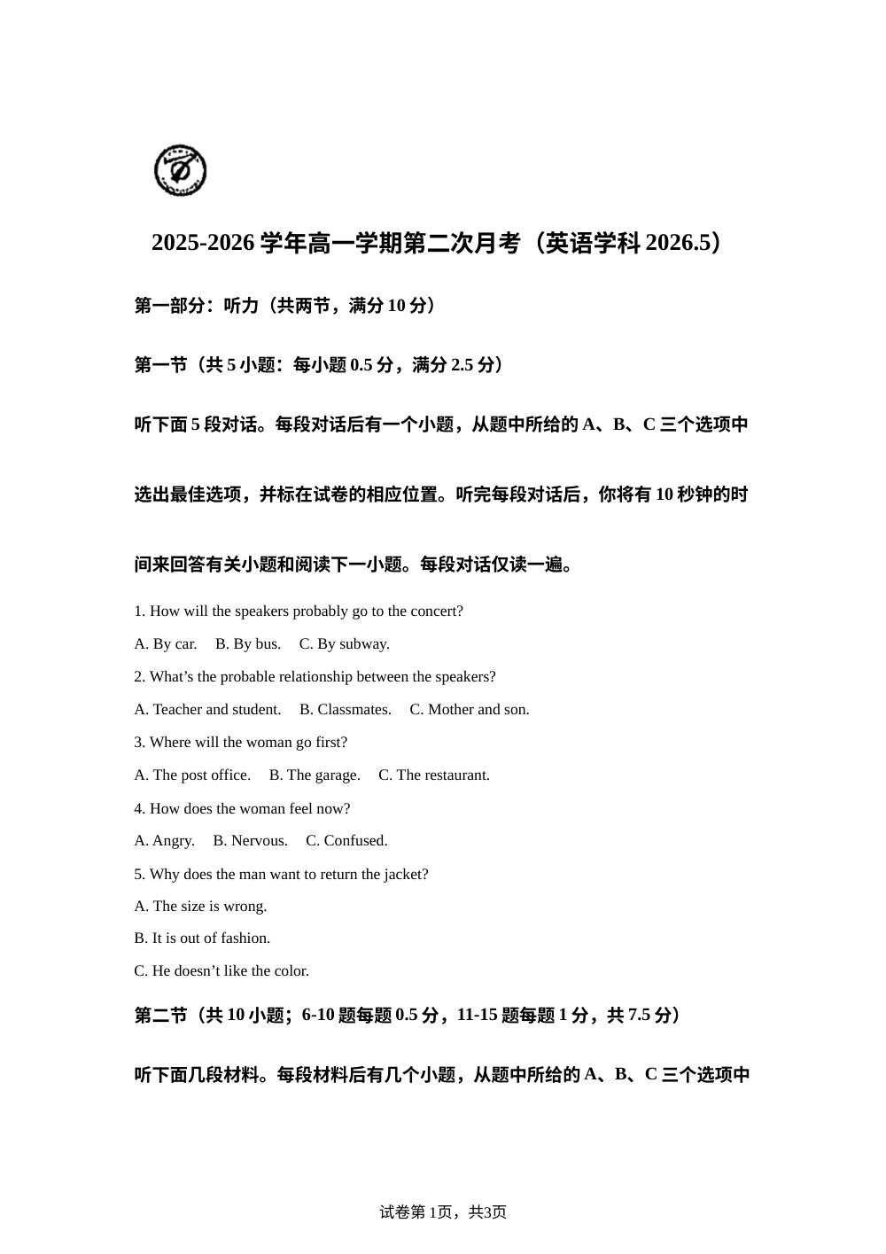 天津市第七中学2025-2026学年高一下学期6月月考英语试题 第1页预览