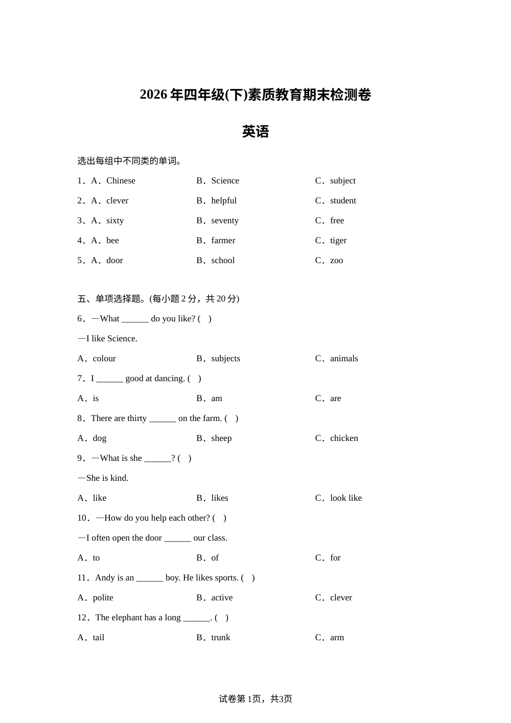 湖南邵阳市大祥区2025-2026学年湘鲁版四年级下学期素质教育期末检测卷英语 第1页预览